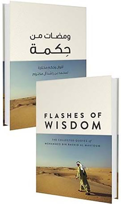 Flashes of Wisdom ومضات من حكمة - Mass market book