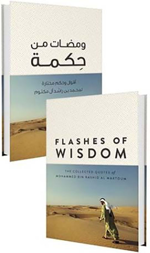 Flashes of Wisdom ومضات من حكمة - Pocket book