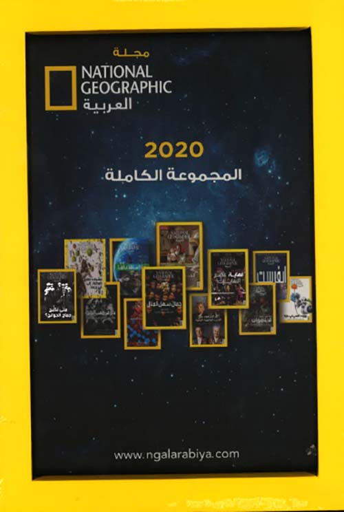 مجلد ناشونال جيوغرافيك العربية 2020