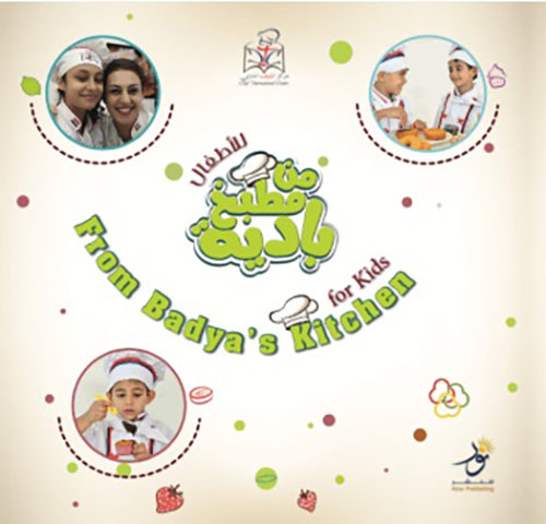 من مطبخ بادية للأطفال From Badyas Kitchen for Kids