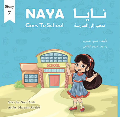 نايا تذهب إلى المدرسة  Naya Goes to School