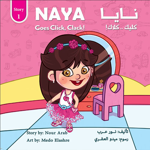 نايا كليك .. كلاك!    !Naya Click, Clack