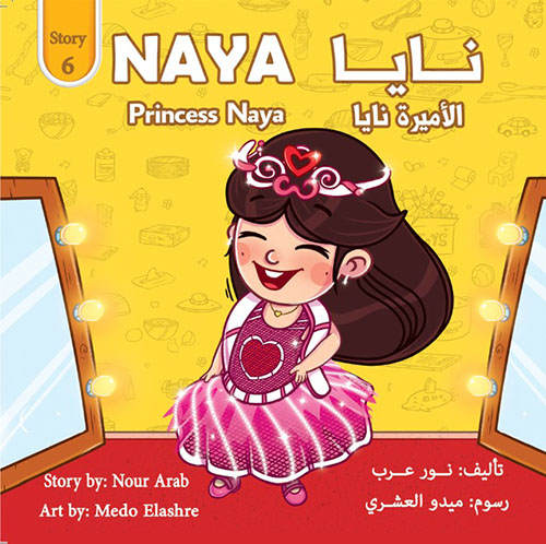 Princess Naya الأميرة نايا