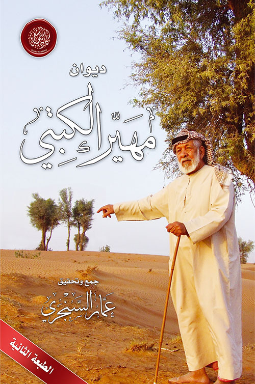 مهير الكتبي