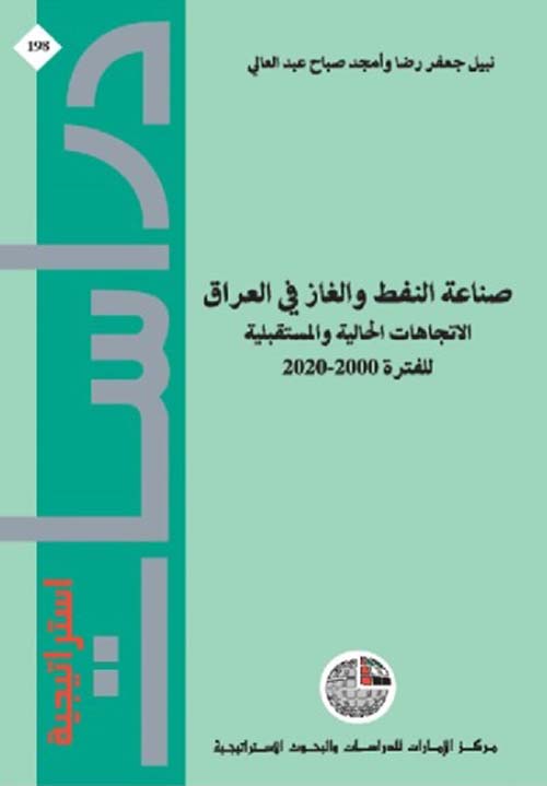 صناعة النفط والغاز في العراق: الاتجاهات الحالية والمستقبلية للفترة 2020-2000