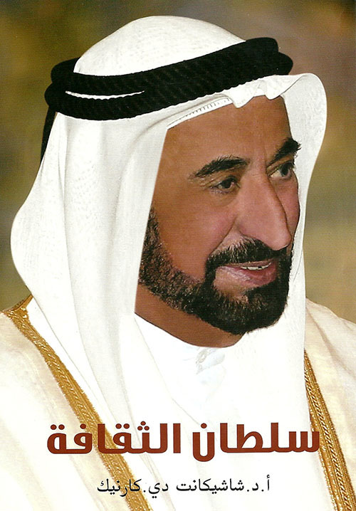 سلطان الثقافة