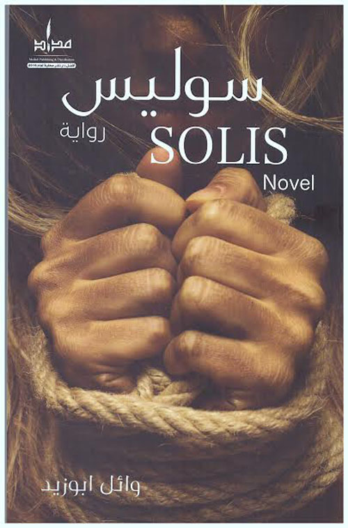 سوليس (Solis)