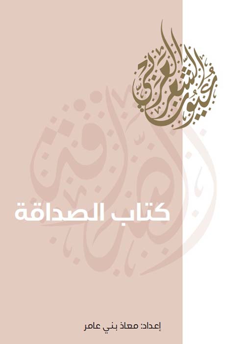 كتاب الصداقة