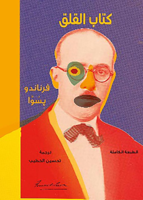 كتاب القلق - الطبعة الكاملة