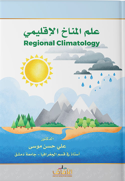 علم المناخ الاقليمي Regional climatology