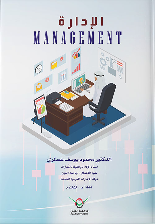 الإدارة Management