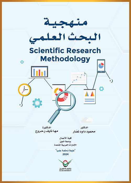 منهجية البحث العلمي Scientific Research Methodology