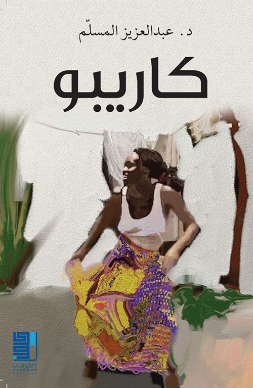 كاريبو