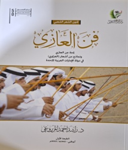 فن العازي