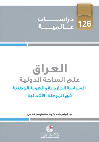 العراق على الساحة الدولية : السياسة الخارجية والهوية الوطنية في المرحلة الانتقالية