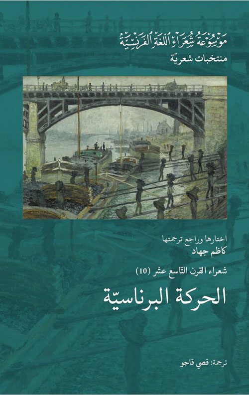 شعراء القرن التاسع عشر (10) : الحركة البرناسية