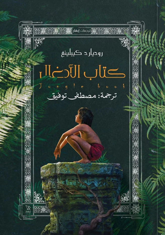 كتاب الأدغال