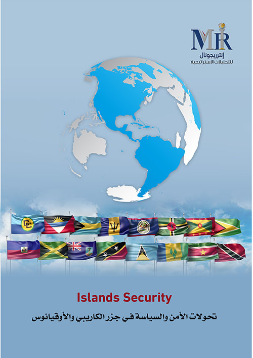 Islands Security - تحولات الأمن والسياسة في جزر الكاريبي والأوقيانوس