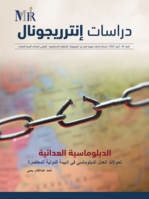 دراسات إنترريجونال - العدد الأول - الدبلوماسية العدائية : تحولات العمل الدبلوماسي في البيئة الدولية المعاصرة