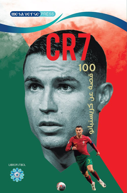 CR7 - 100 قصة عن كريستيانو