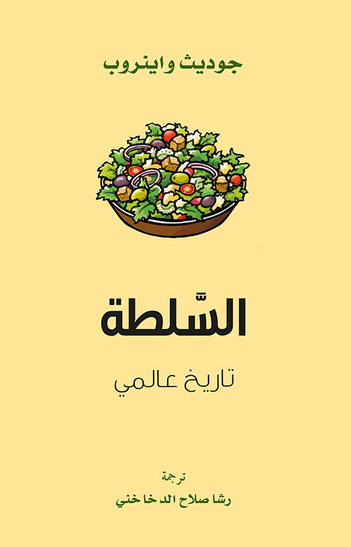 السلطة - تاريخ عالمي