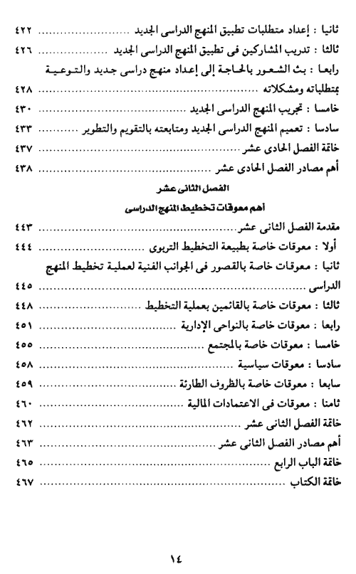 Nwf Com الاتجاهات الحديثة في تخطيط الم محمود أحمد شوق المناهج الدر كتب