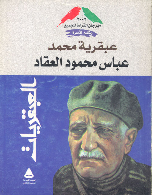  عبقرية محمد