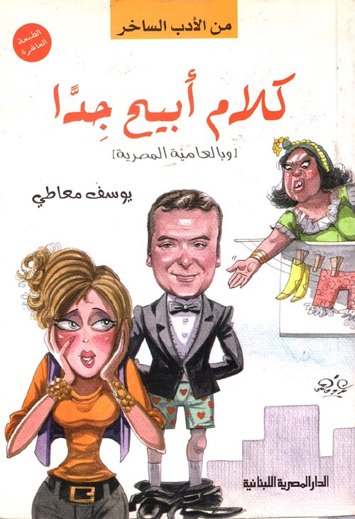 كلام أبيح جدا " وبالعامية المصرية "