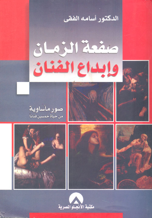 صفعة الزمان وإبداع الفنان "صور مأساوية" - مرفق معه ملحق صور