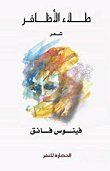 طلاء الأظافر