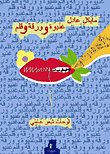 غنيوة وورقة وقلم