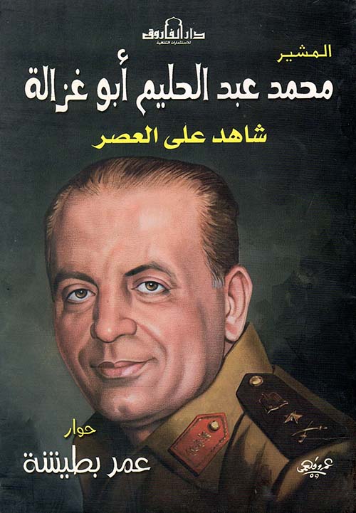 محمد عبد الحليم أبو غزالة