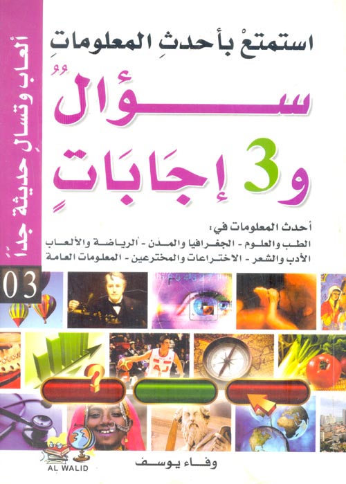 استمتع بأحدث المعلومات سؤال و3 إجابات