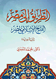 الطريق إلى مصر (الفتح الإسلامي لمصر) "رؤية جديدة"