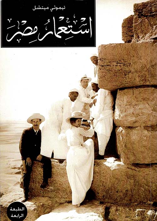 استعمار مصر