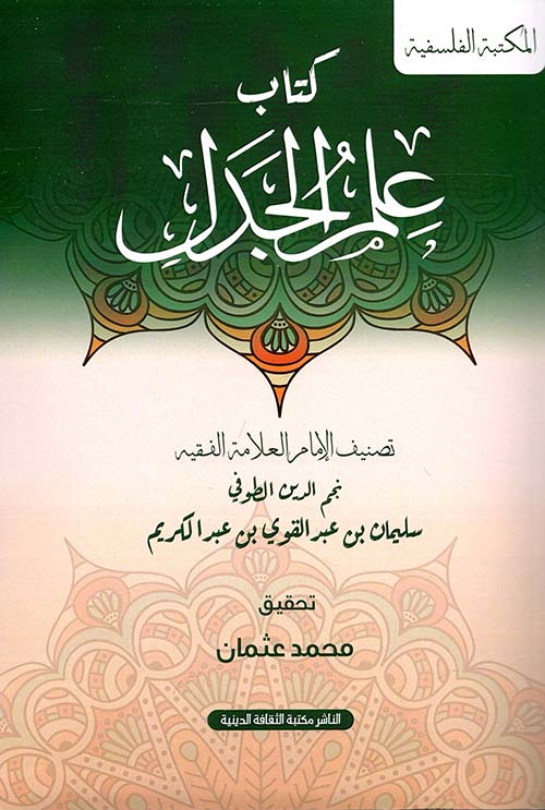 كتاب علم الجدل