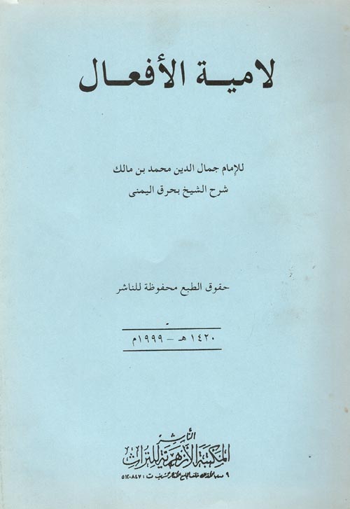 لامية الأفعال