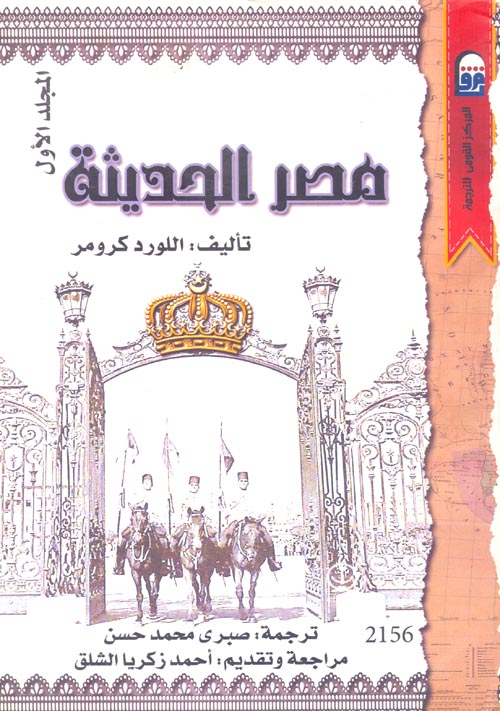 مصر الحديثة