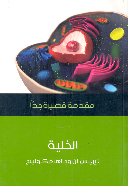 الخلية