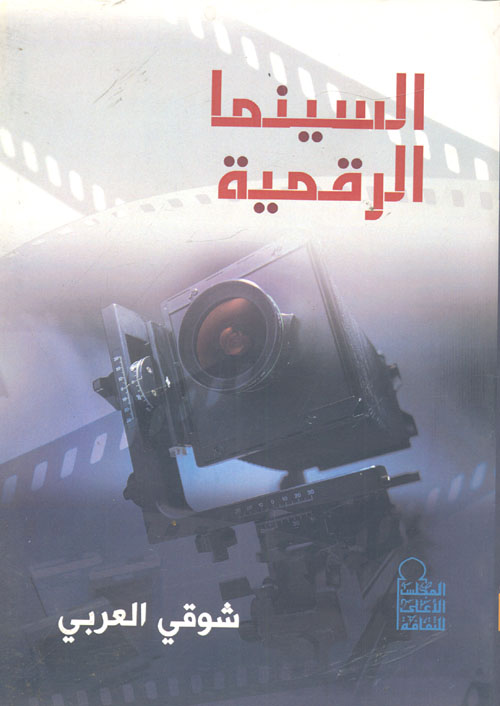 السينما الرقمية