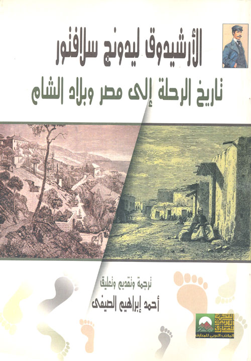 تاريخ الرحلة إلى مصر وبلاد الشام