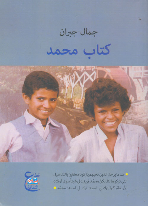 كتاب محمد