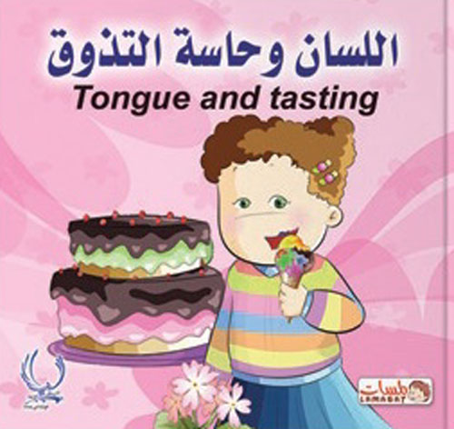 اللسان وحاسة التذوق "Tongue and tasting"