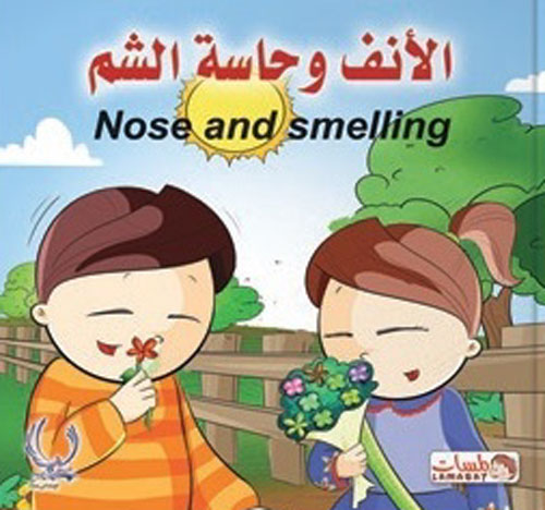 الأنف وحاسة الشم "Nose and smelling"