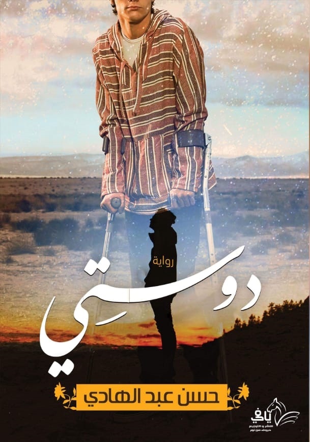 دوستي