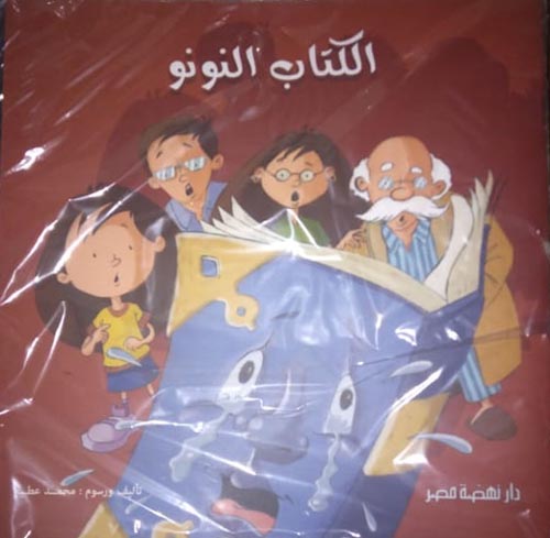 الكتاب النونو