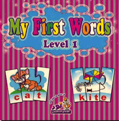 My First Words (Level 1)