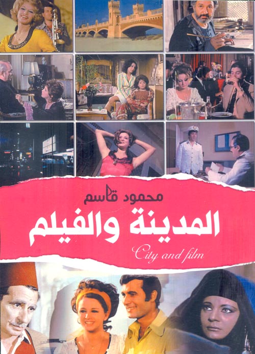 المدينة والفيلم