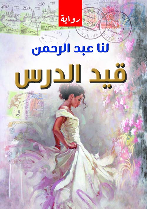 قيد الدرس