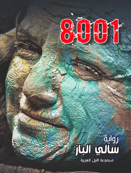 قضية 8001